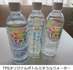 TPSオリジナルボトルミネラルウォーター
